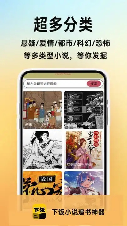 下饭爽文小说阅读器app图3