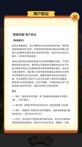 悠悠花园红包版图1