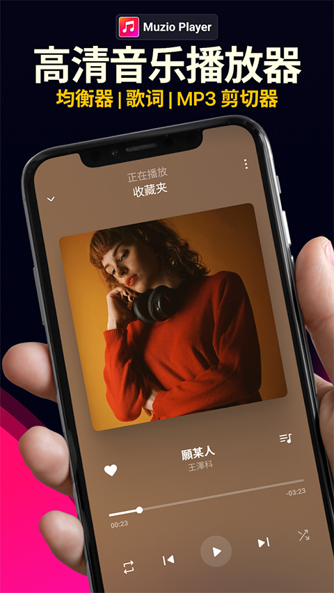 MuzioPlayer图3