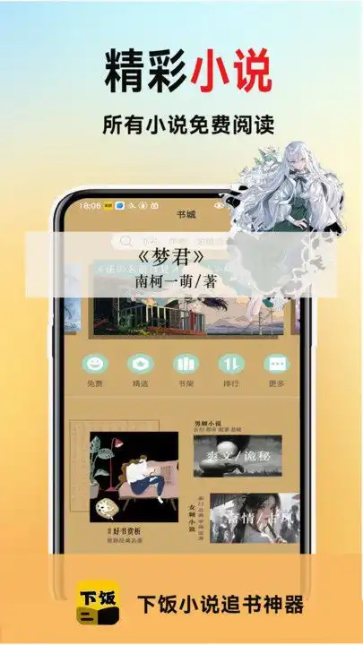 下饭爽文小说阅读器app图1