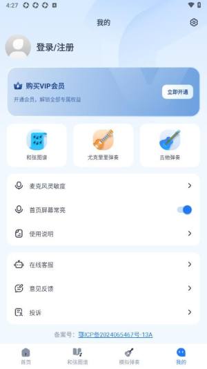 尤克里里调音器Jay最新版图4