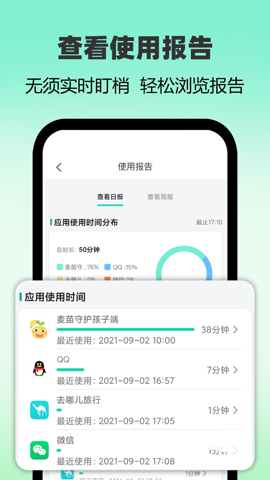 麦苗守护家长端图2