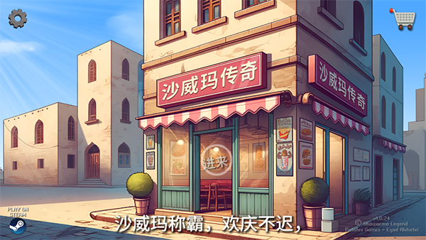沙威玛传奇无广告版图3