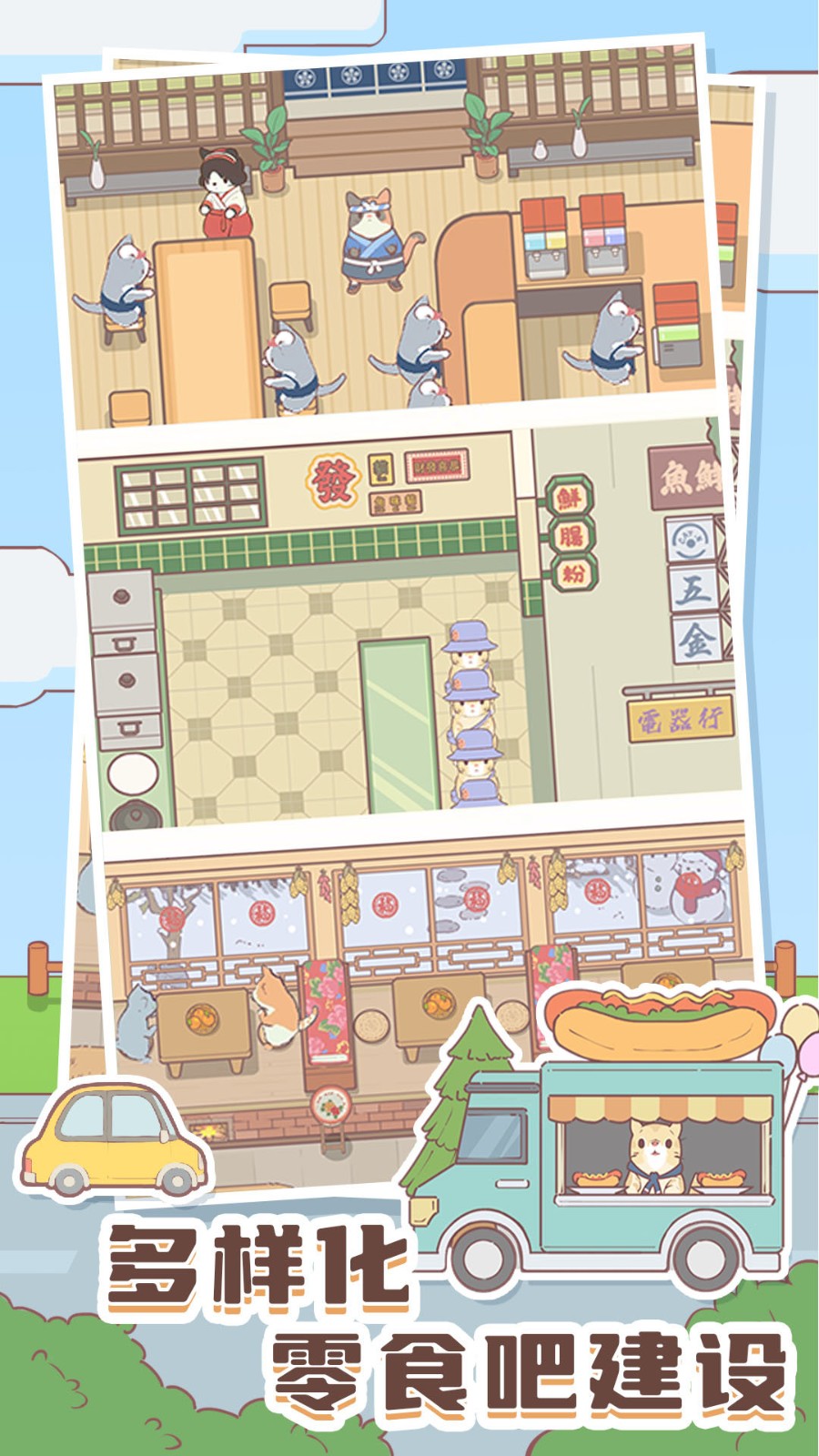 猫咪治愈餐厅图2