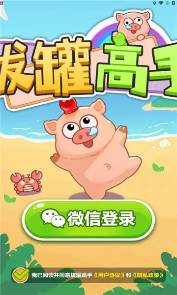 拔罐高手游戏