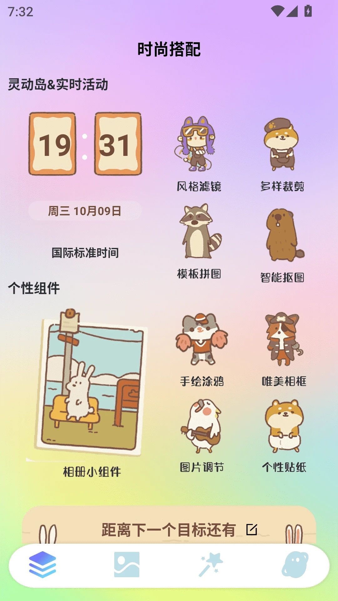 iscreen屏幕小组件app图3