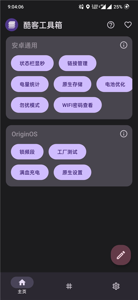 酷客工具箱截图1