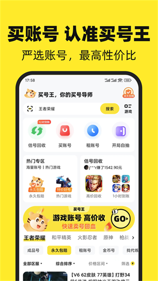 买号王图3