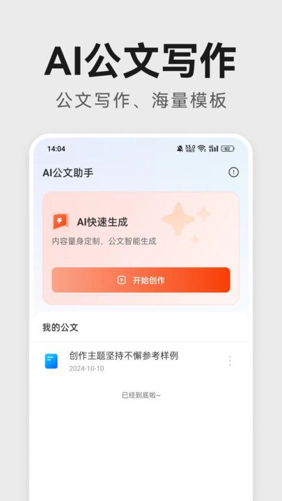 AI公文写作图3