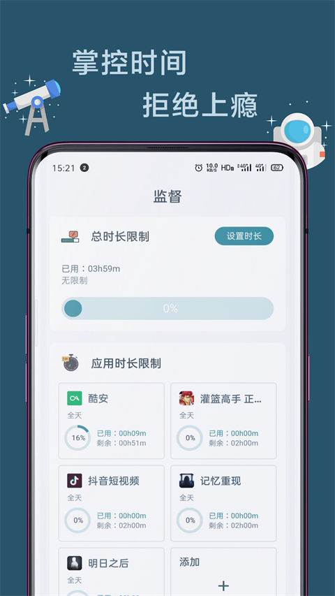 远离手机图1