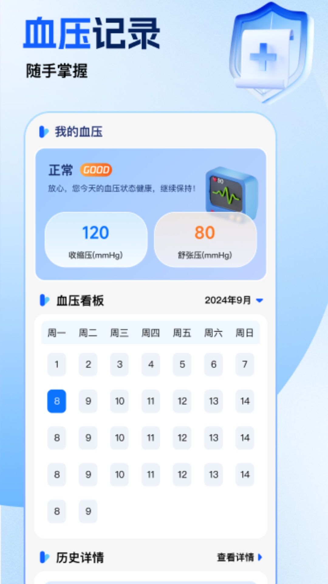 免费手机血压血糖助手app图2