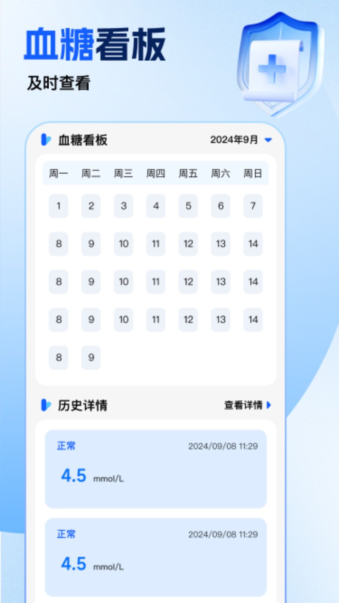 免费手机血压血糖助手app图3