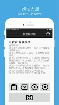 文本朗读器图2