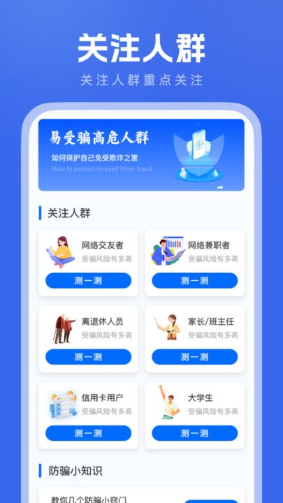 反诈大师图3