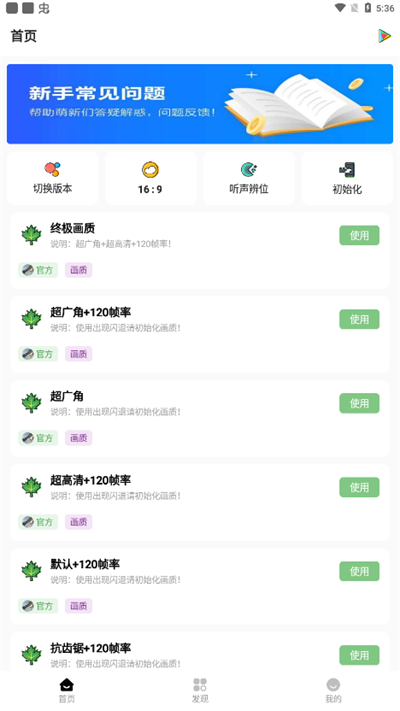红仙画质助手8.0版本图1