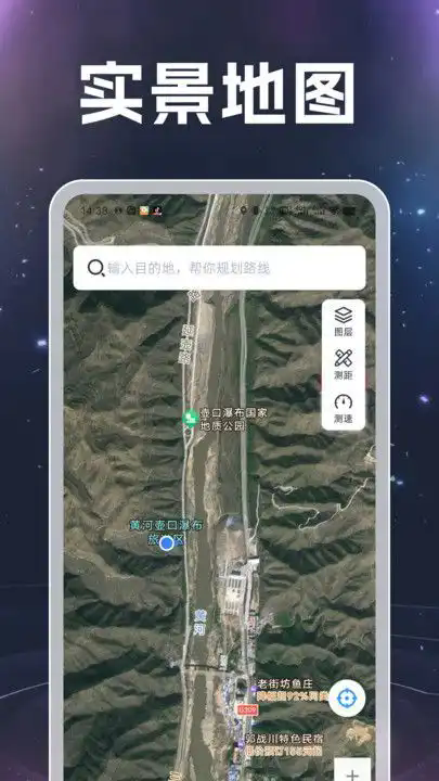 测距测速实景导航图1