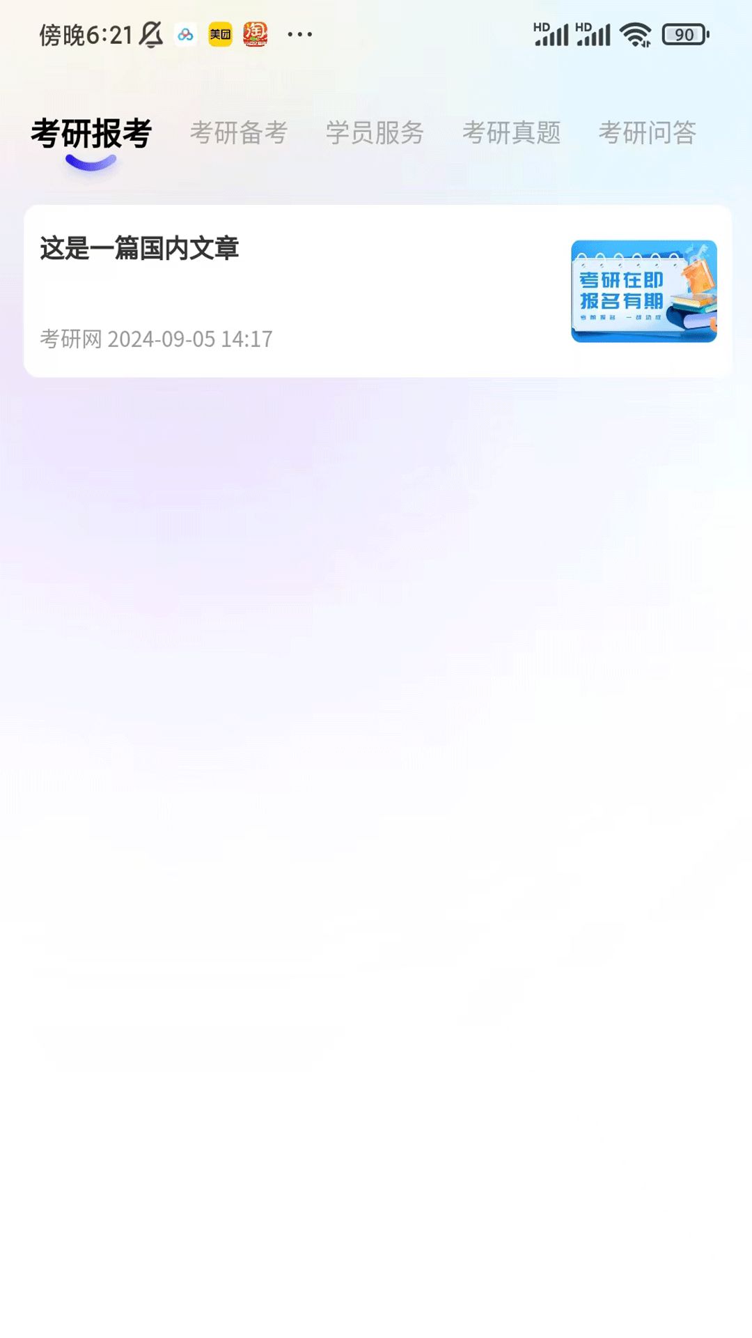 研聪明app图3