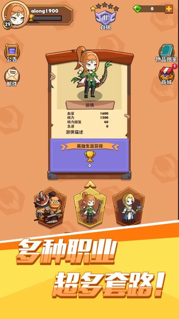 背包传说图2