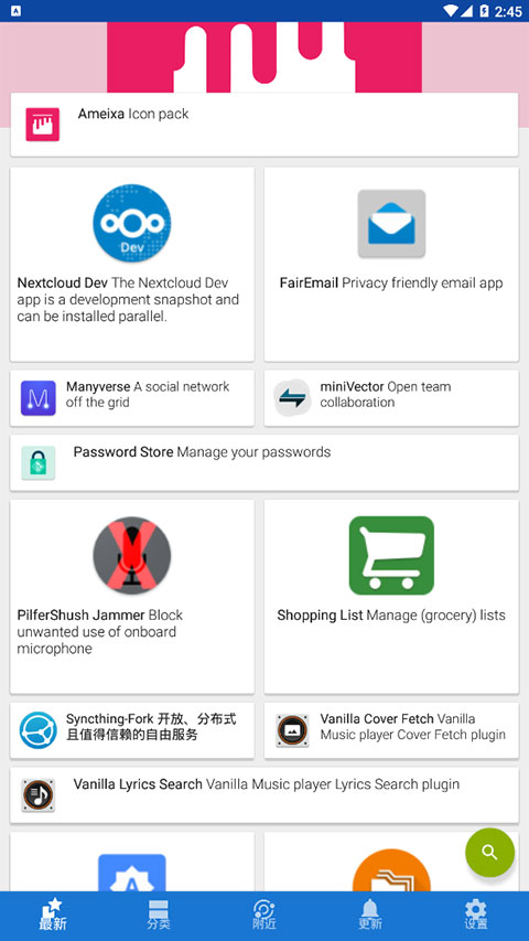 F-Droid图1