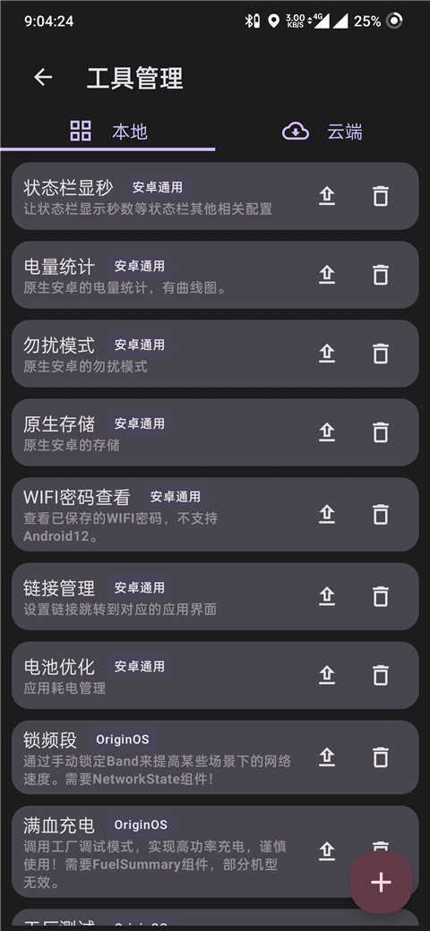 酷客工具箱截图3