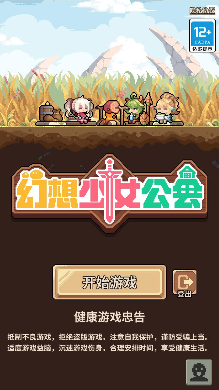 幻想少女公会游戏图3