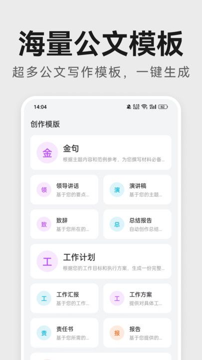 AI公文写作图2
