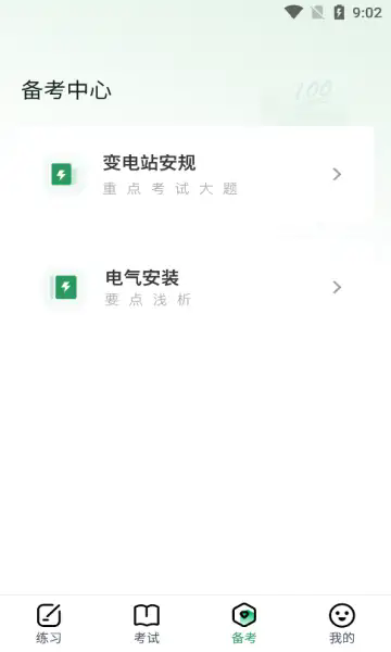 截图2