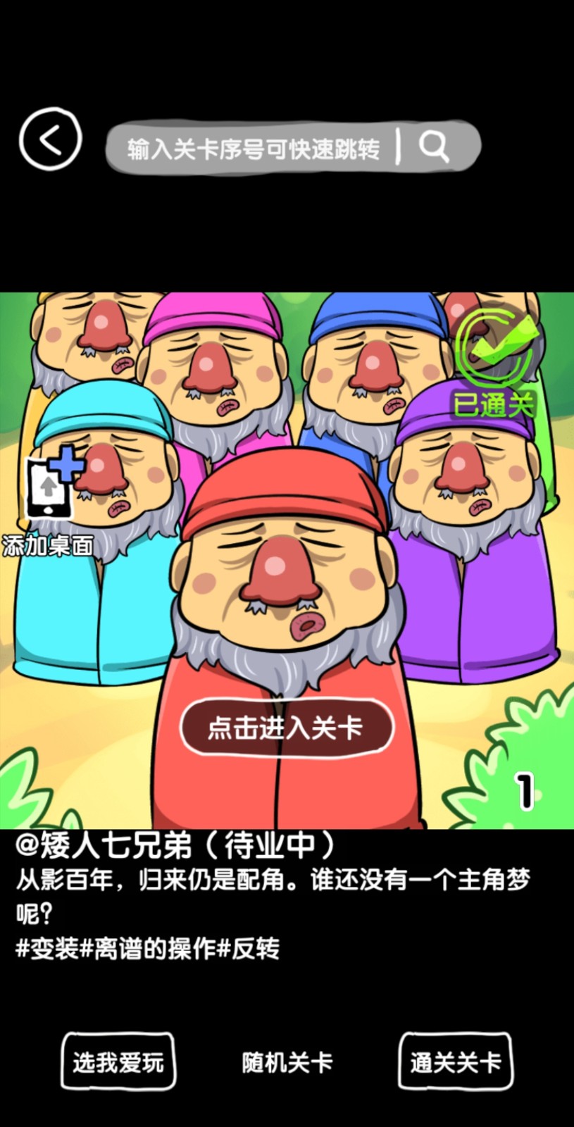 抖个腿子小游戏图1