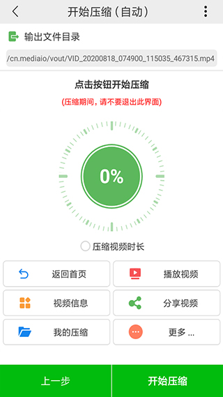 小视频压缩图2