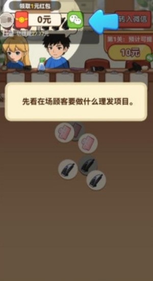 招财理发店图2