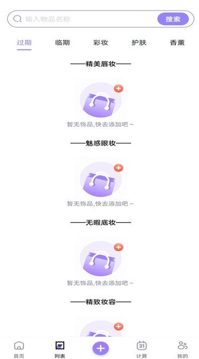 化妆品记录app图3