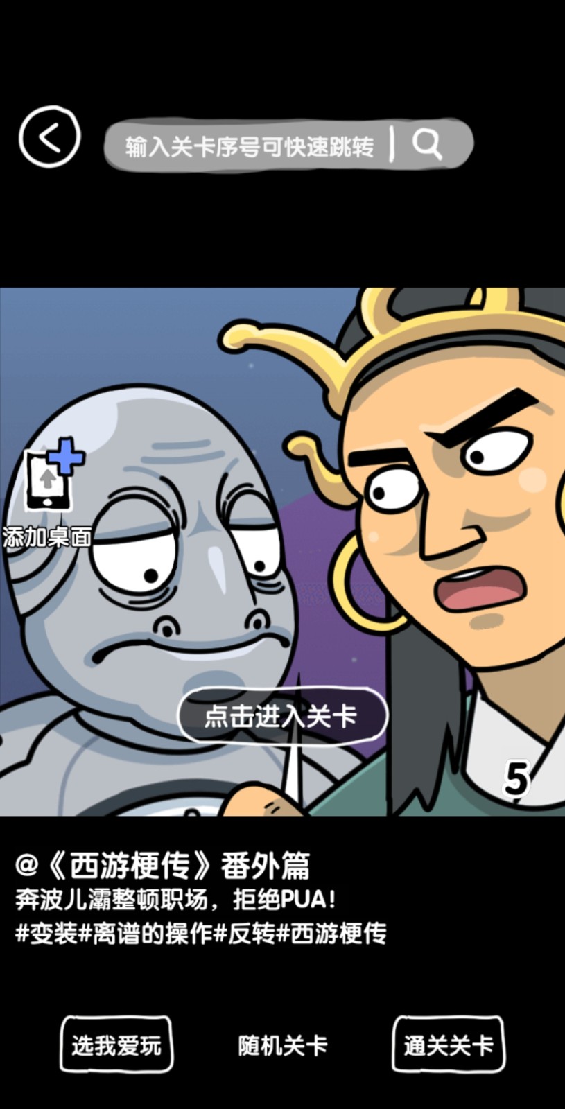 抖个腿子小游戏图2