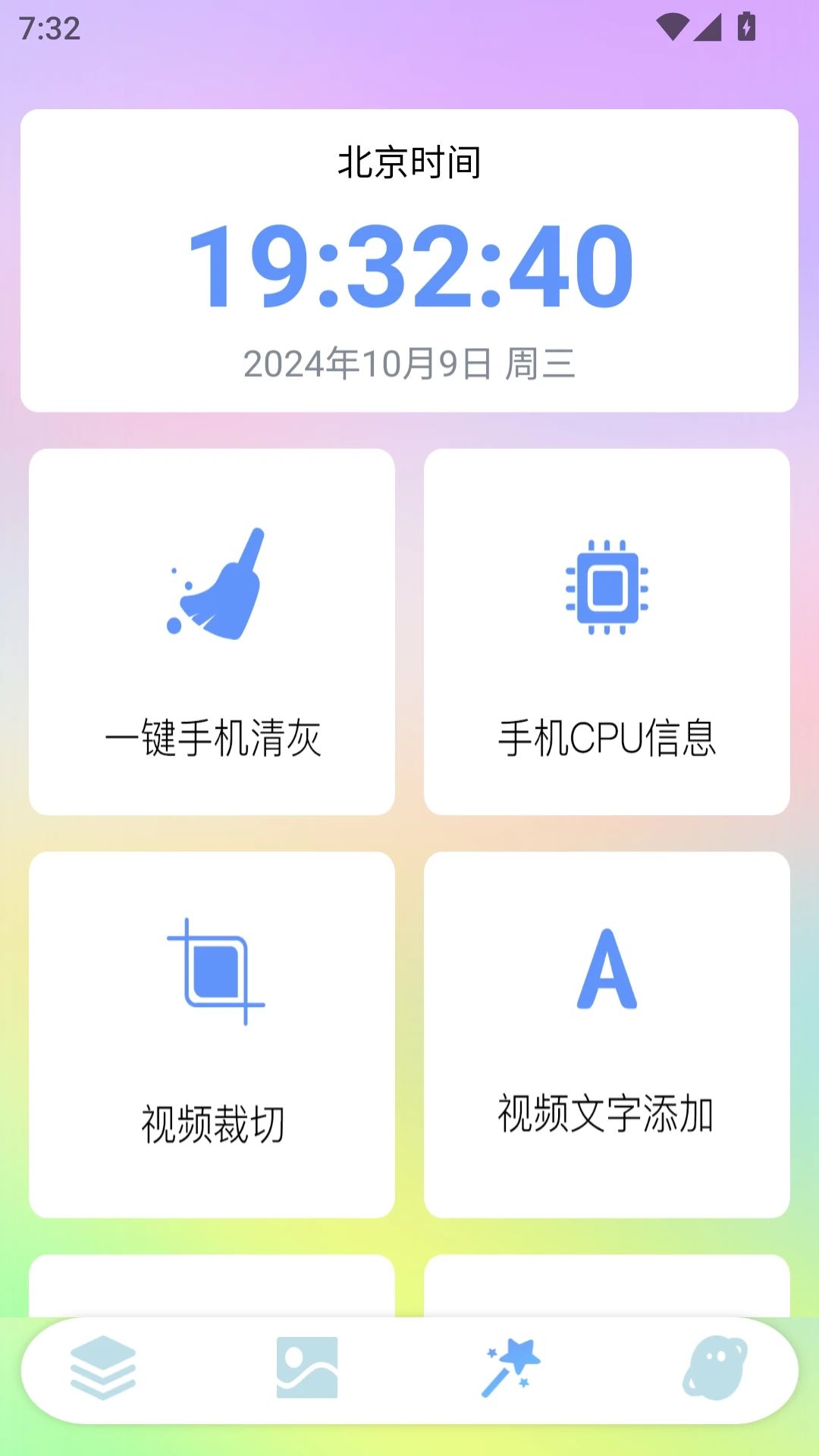 iscreen屏幕小组件app图2