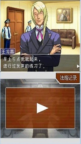 逆转裁判4安装器图3