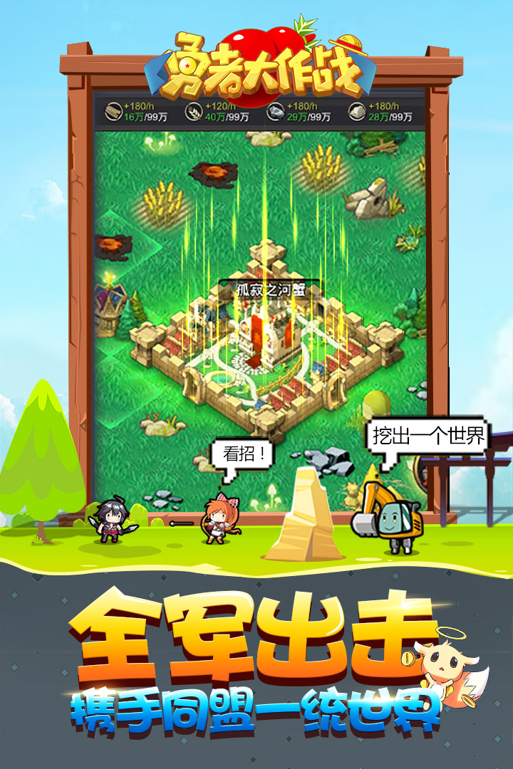 勇者大作战内置0.1折魔性挖矿图2