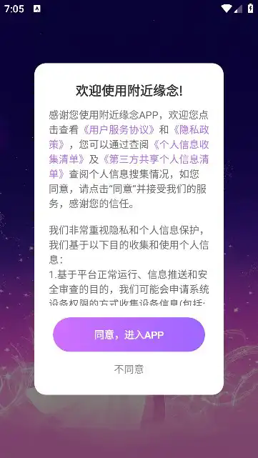附近缘念图3