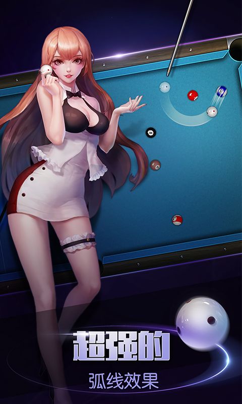 明星台球图2
