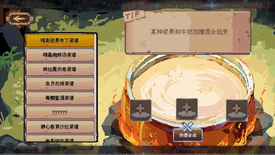 秘境盛宴图1