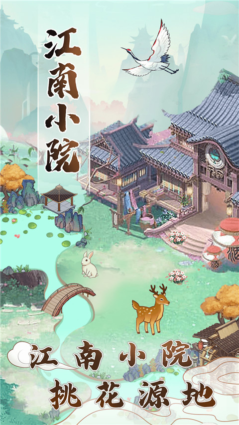 江南小院红包版2022图3