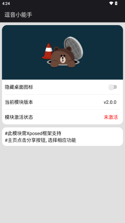逗音小能手图1