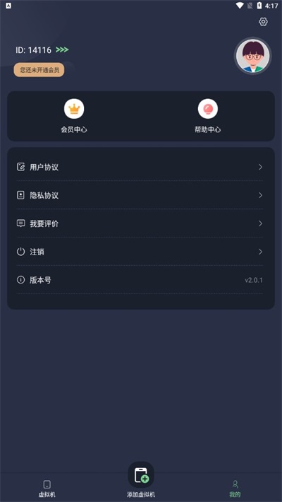 七星虚拟机免费版图4