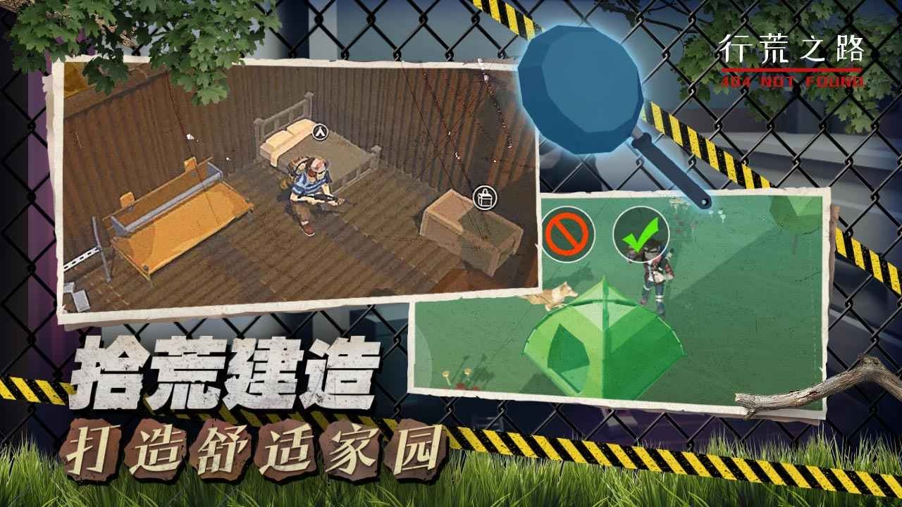 行荒之路正式版图2