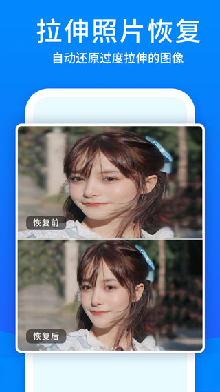 手机恢复大师免费版图1