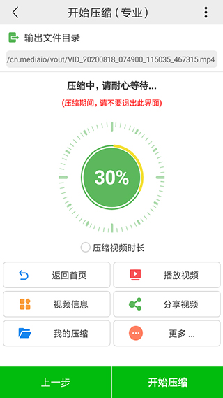 小视频压缩图3