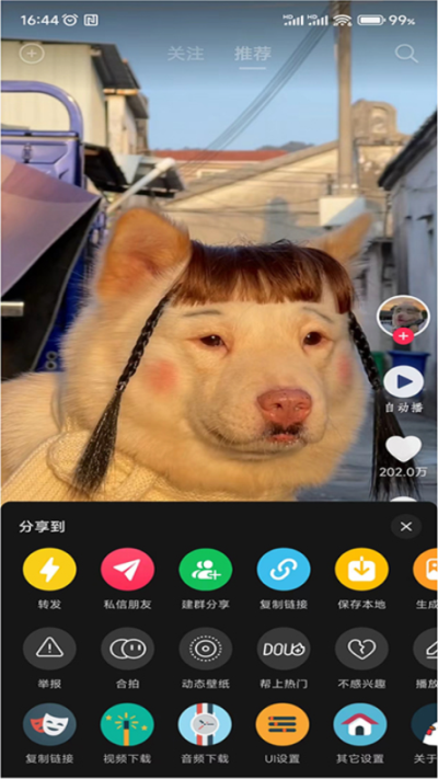 逗音小能手图2