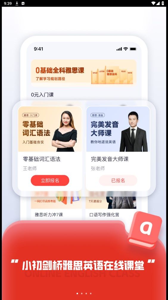 高途国际英语app图3