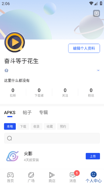 apkhub4.1.4最新版本图2