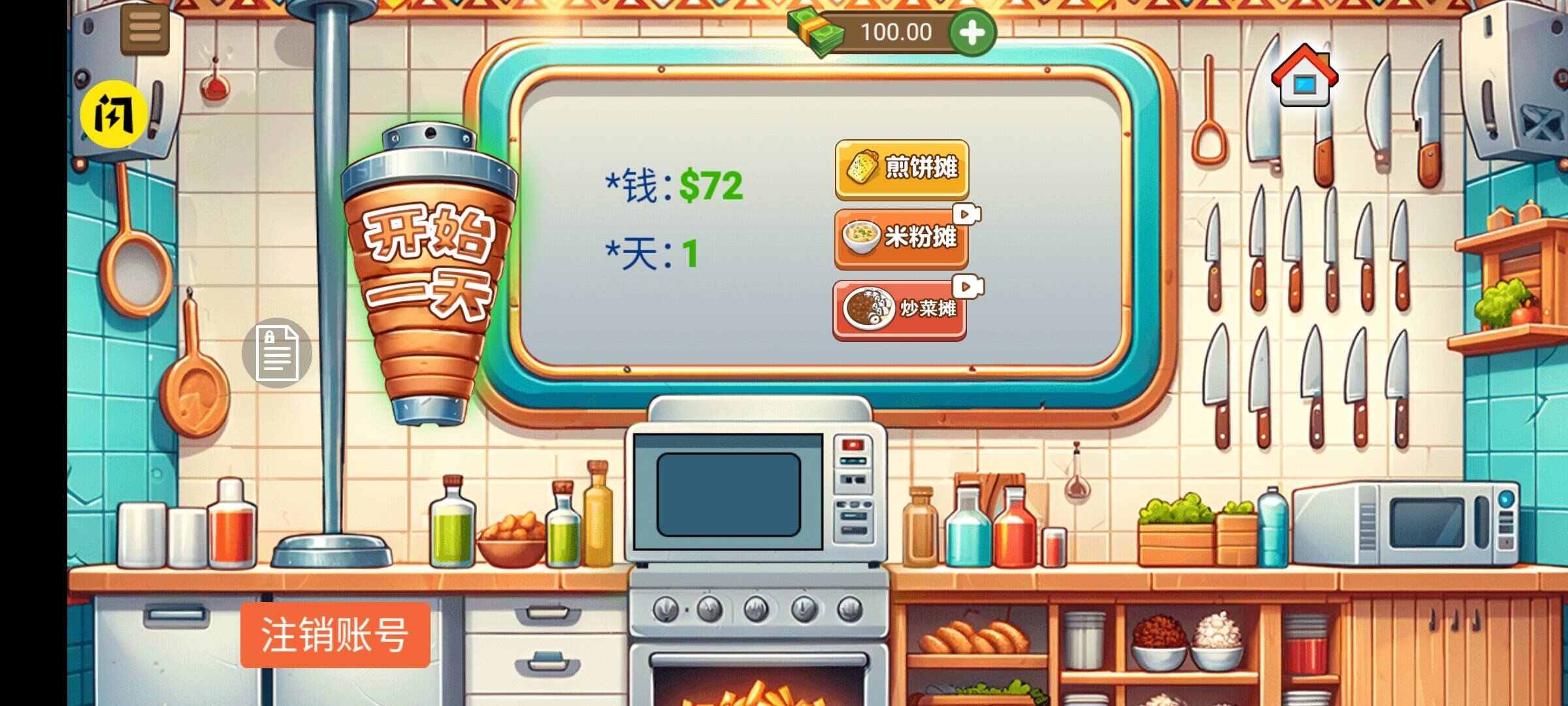 沙威玛传奇小店官网版图1