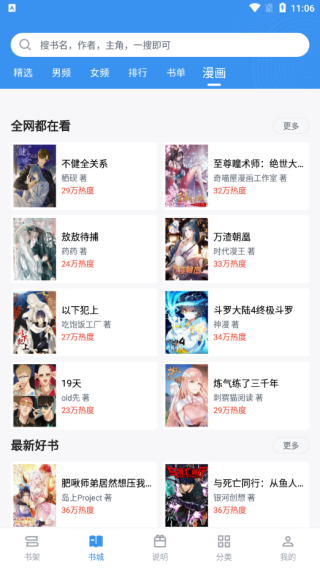 笔趣阁典藏版(蓝色版)图4