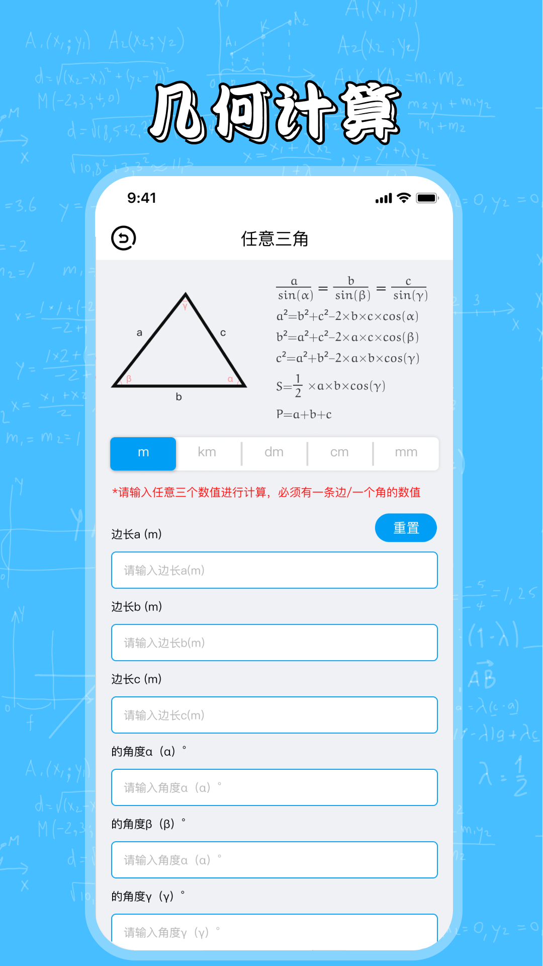 几何画板手机版图1